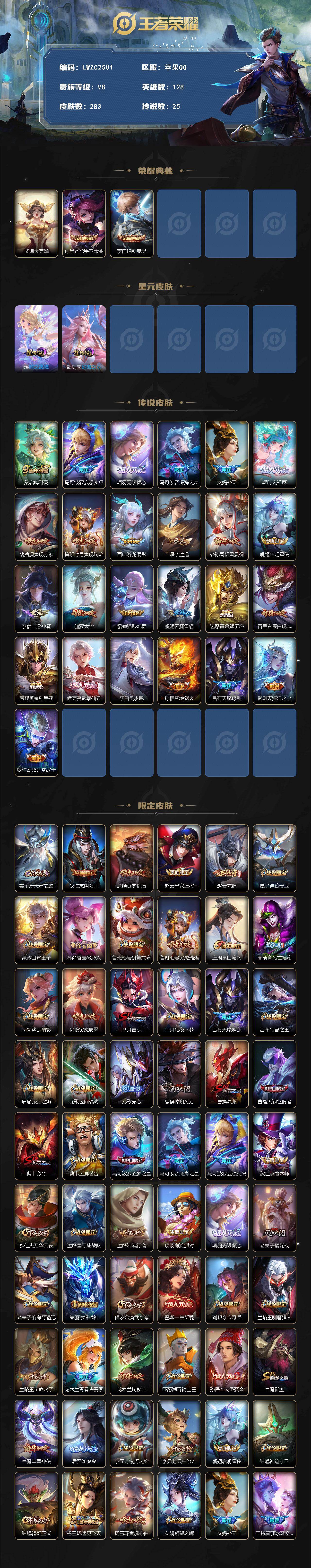 WZCMW4114506王者荣耀账号详情图2