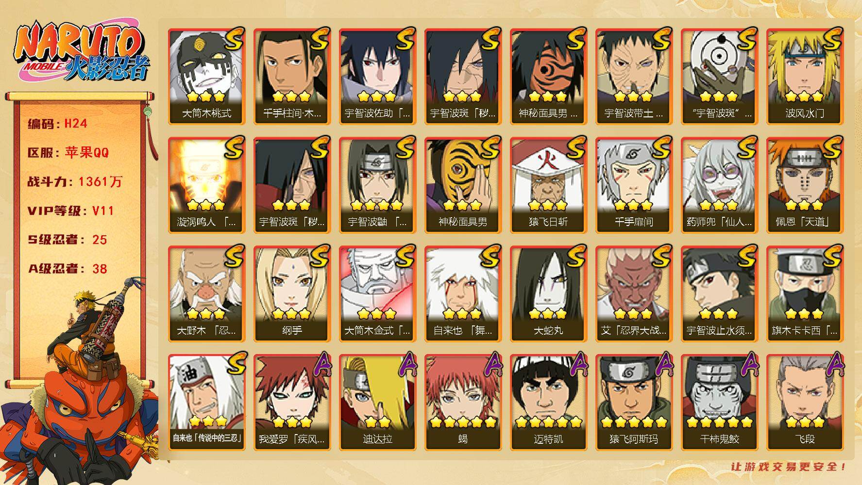 火影忍者账号苹果QQ1990限时点券 狂野鲛鲨 四星须佐鼬 47片自来也 98片金水 46片创立斑 86片无 75片舍人