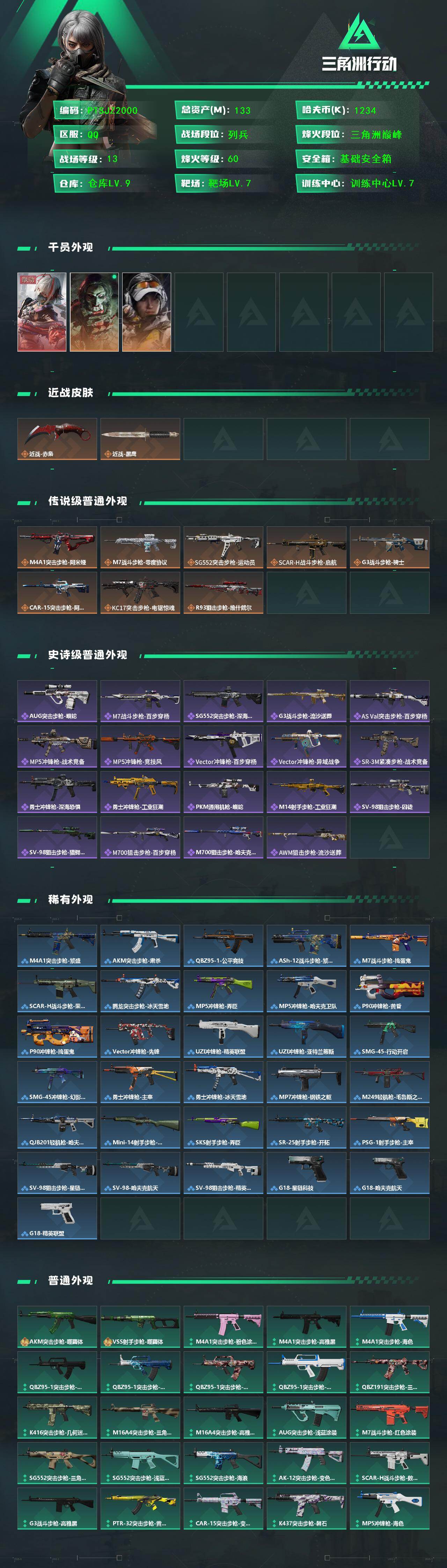 SJZCMW427707三角洲行动账号详情图3