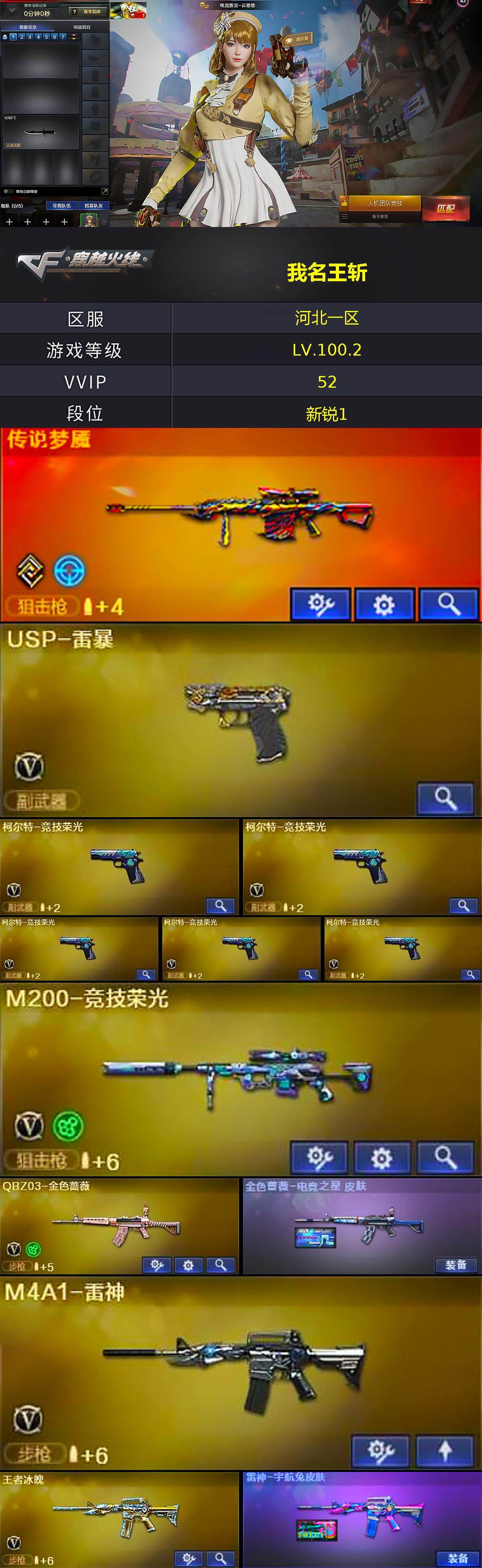 CFCMW429981穿越火线账号详情图2