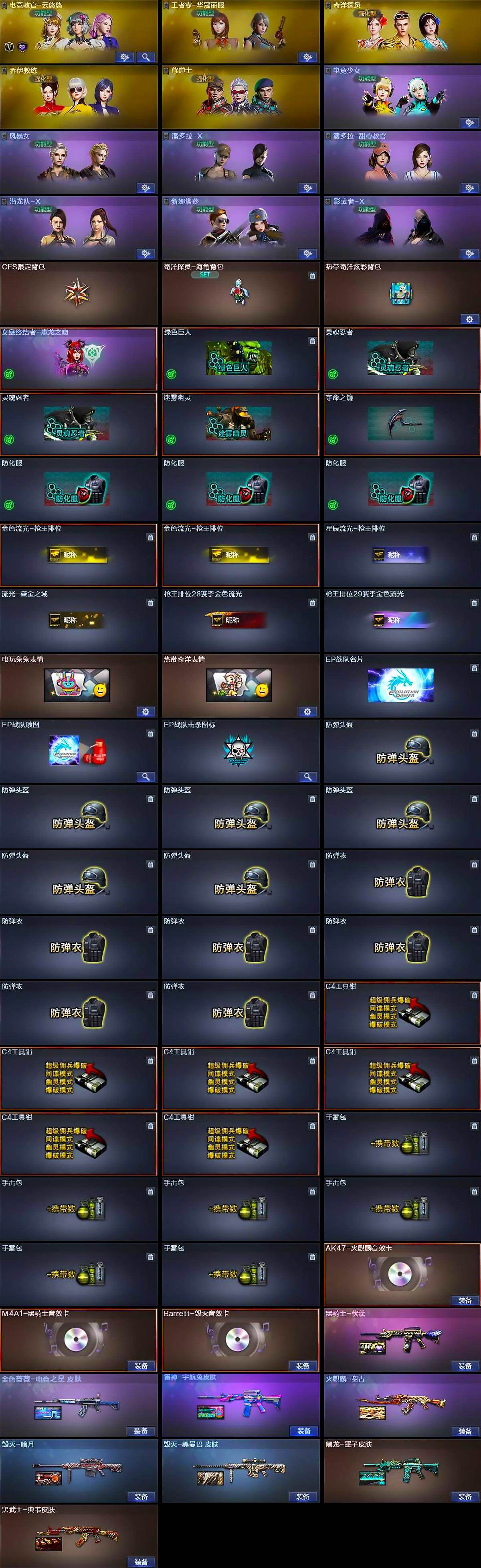 CFCMW429981穿越火线账号详情图4