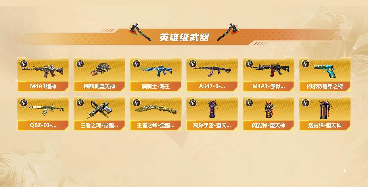 CFCMW421685穿越火线账号详情图3