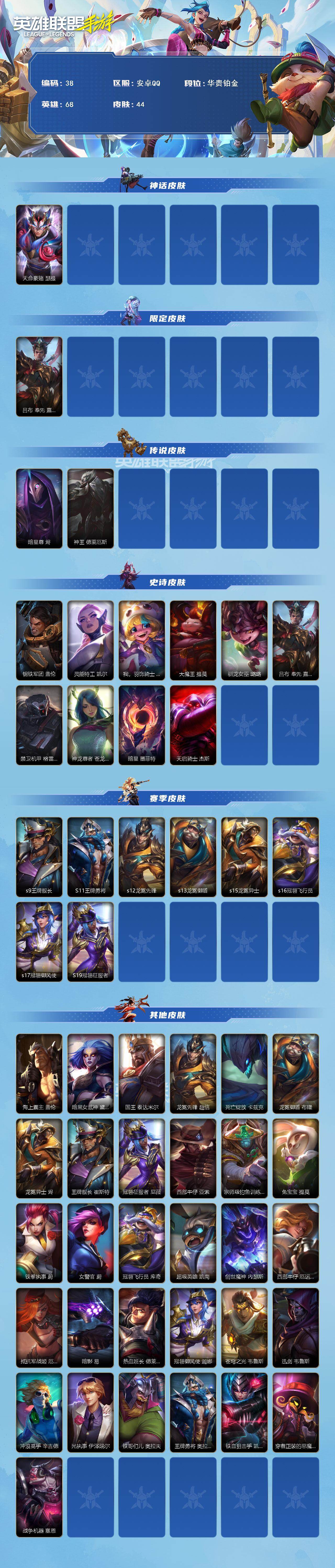 LOMCMW40698LOL手游账号详情图2