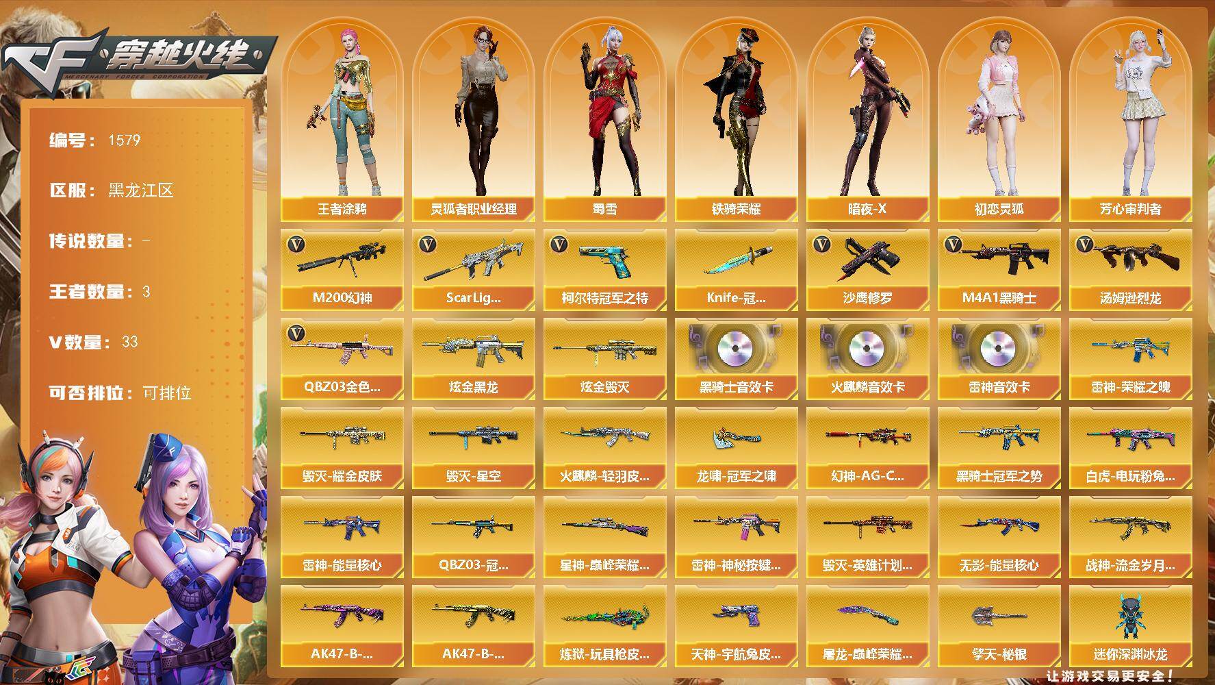 穿越火线账号北部战区黑龙江一区黑龙江区-35V
【热门武器】：QBZ03-金色蔷薇，Scar Light-白虎，M200-幻神，柯