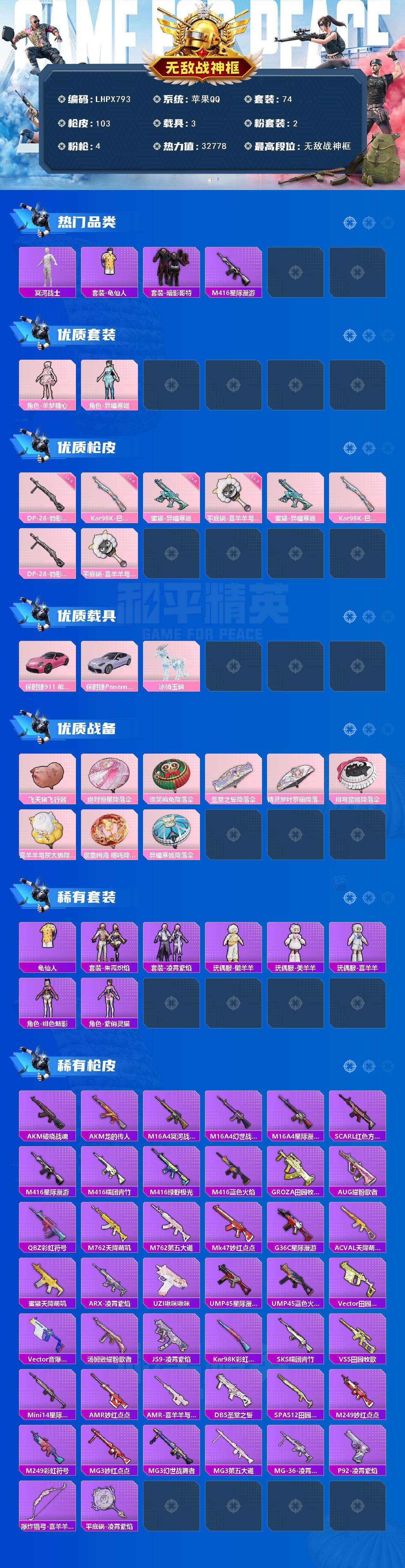 HPLX463306和平精英账号详情图2