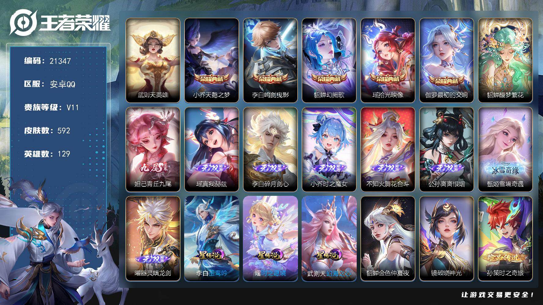 王者荣耀账号安卓QQ可换绑【无双V10精品女号 瑶全皮 西施全皮 生肖限定30个 中路40段 6金标 貂蝉慕夏 8无双多女皮 紫瑶 6典藏含武则天英雄】36按键，5星传说，5天幕，184戳戳，31王者印记，满级铭文，可