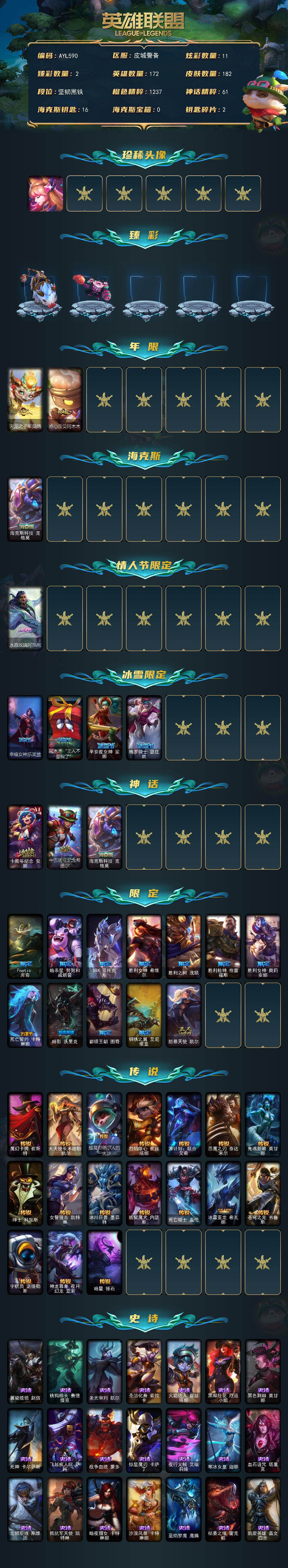 LOLLE48958英雄联盟账号详情图2