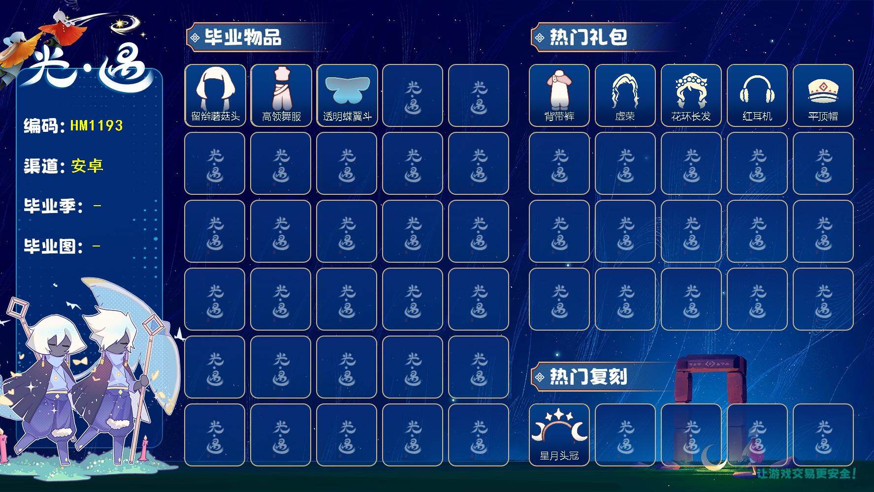 光遇账号安卓官服蜡烛数：50/爱心数：14/晨岛/霞谷/欧若拉季/ 留辫蘑菇头/高领舞服/ 透明蝶翼斗/ 星月头冠/背带裤/ 虚荣/花环发型/红耳机/平顶帽/黑金斗篷/红金斗篷/ 雨伞/ 平顶帽/玉兔发饰