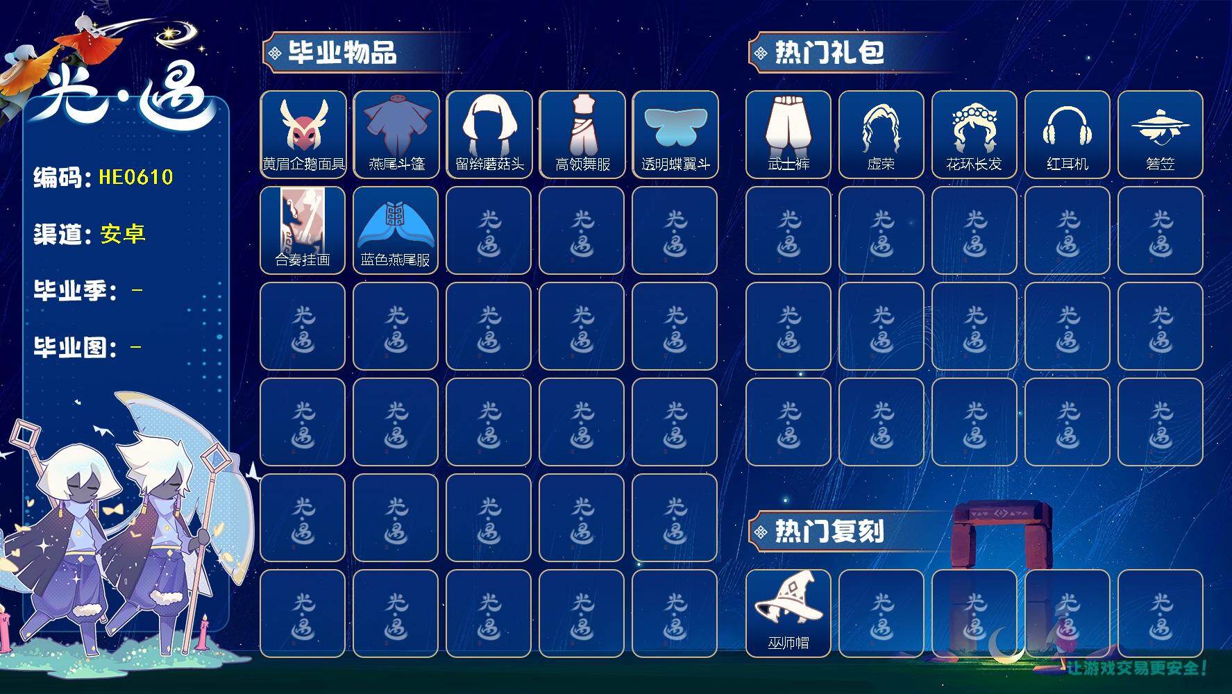 光遇账号安卓官服蜡烛数：120/爱心数：4/晨岛/云野/雨林/霞谷/暮土/禁阁/表演季/欧若拉季/ 黄眉企鹅面具/ 燕尾斗篷/ 留辫蘑菇头/高领舞服/ 透明蝶翼斗/合奏挂画/蓝色燕尾服/巫师帽/南瓜头/ 彩虹耳机/