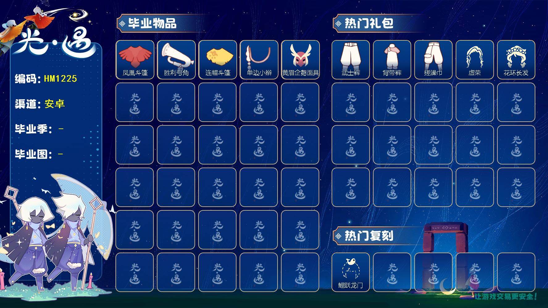 光遇账号华为渠道服蜡烛数：36/爱心数：46/晨岛/云野/雨林/霞谷/暮土/禁阁/梦想季/集结季/凤凰斗篷/胜利号角/连帽斗篷/单边小辫/ 黄眉企鹅面具/ 鲤鱼套/武士裤/背带裤/ 搓澡巾/ 虚荣/花环发型/红耳机/