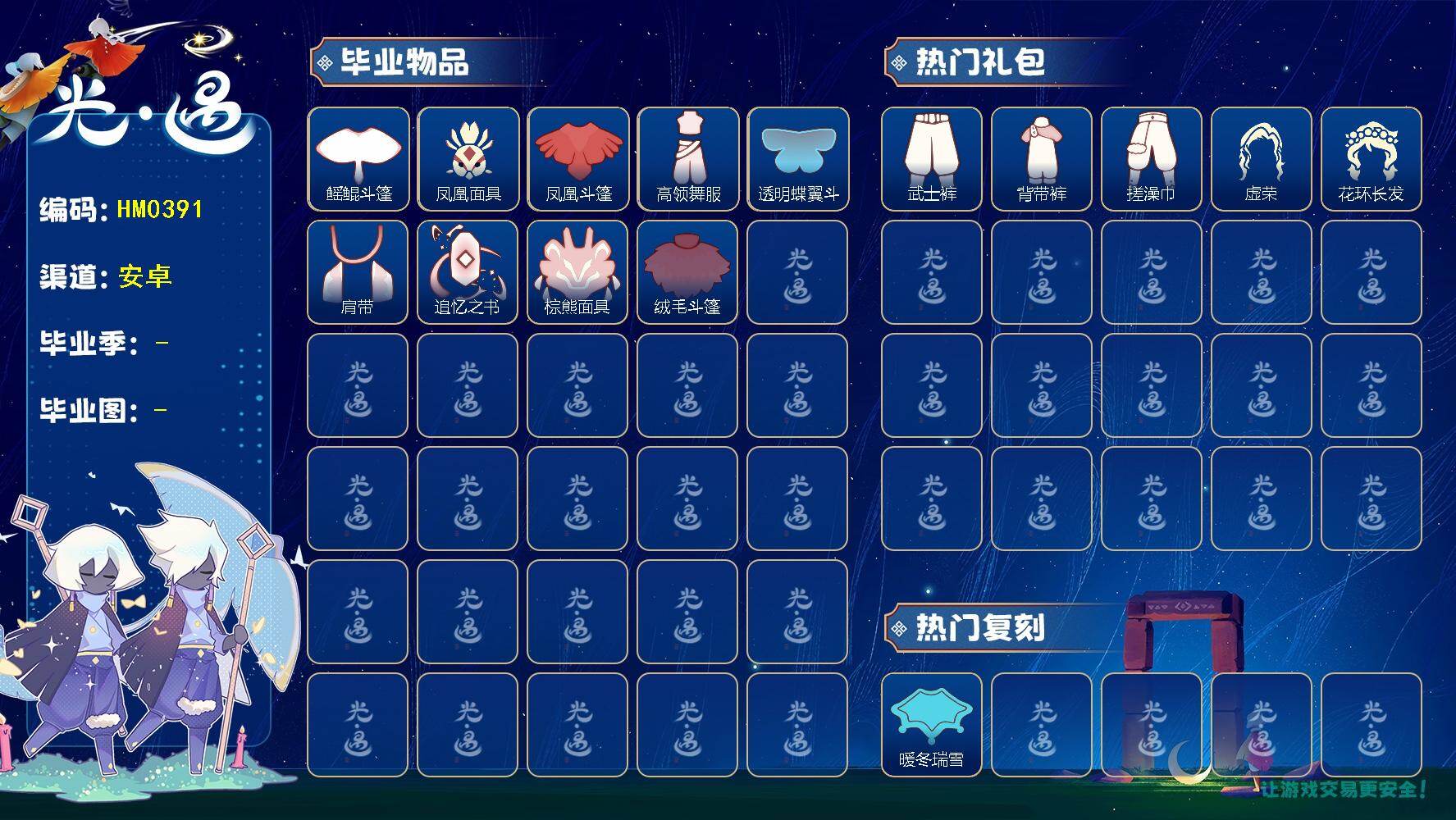 光遇账号vivo渠道服蜡烛数：69/爱心数：8/晨岛/云野/雨林/霞谷/暮土/禁阁/圣岛季/梦想季/ 追忆季/ 夜行季/ 鳐鲲斗篷/ 凤凰面具/凤凰斗篷/高领舞服/ 透明蝶翼斗/肩带/追忆之书/棕熊面具/绒毛斗篷/ 暖冬