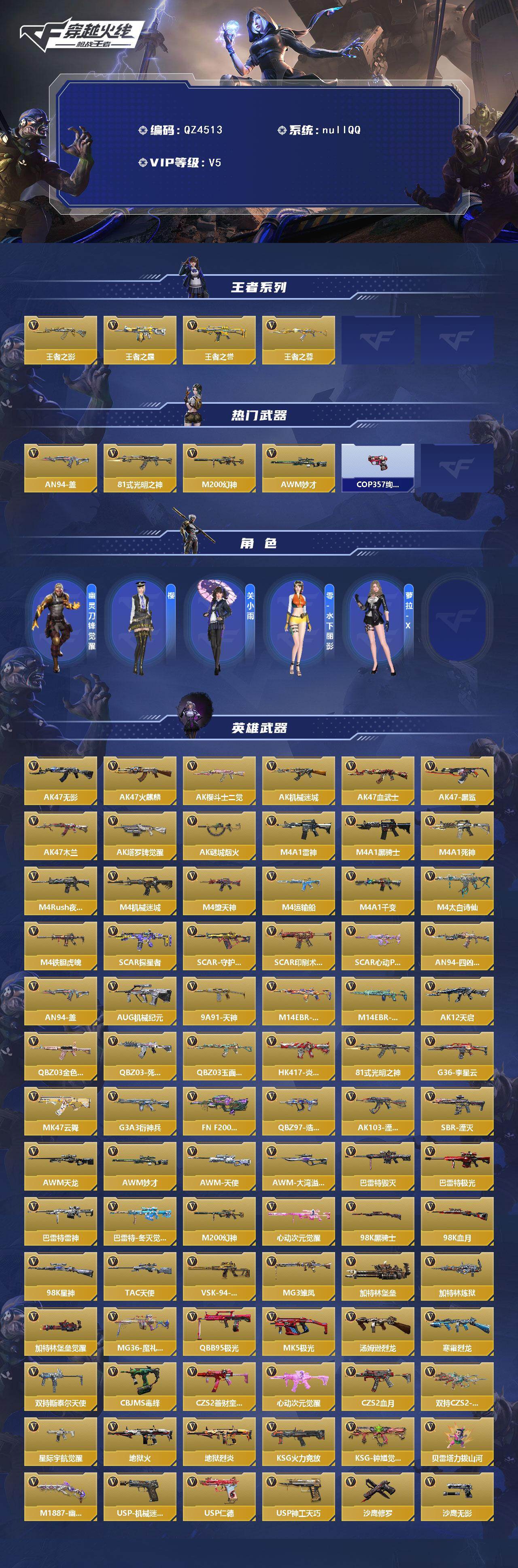 CFMEY47115枪战王者账号详情图2