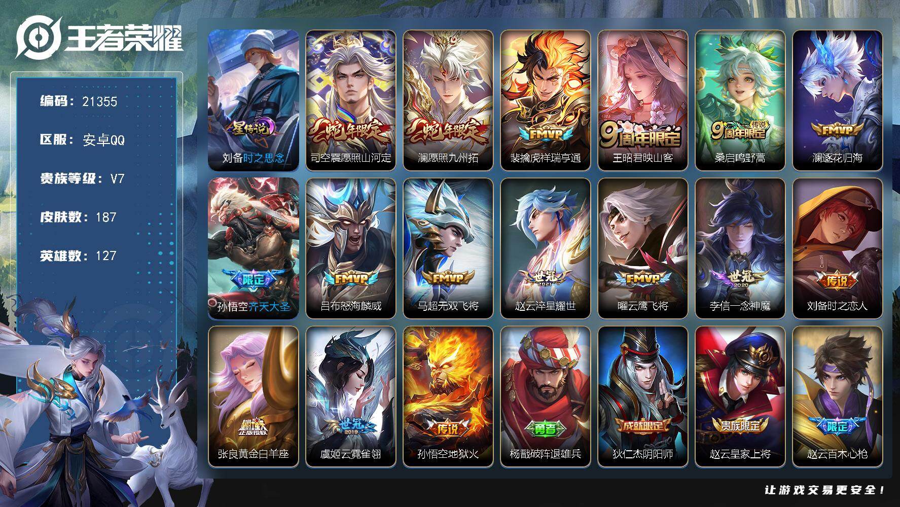 王者荣耀账号安卓QQ可换绑【特价捡漏多传说限定号】3136星币 9按键，1星传说，7王者印记，五级铭文140，可二次CD16478，安卓Q-V7-187皮肤-16传说-52史诗【英雄全皮】：影全皮【星元皮肤】：刘备时之