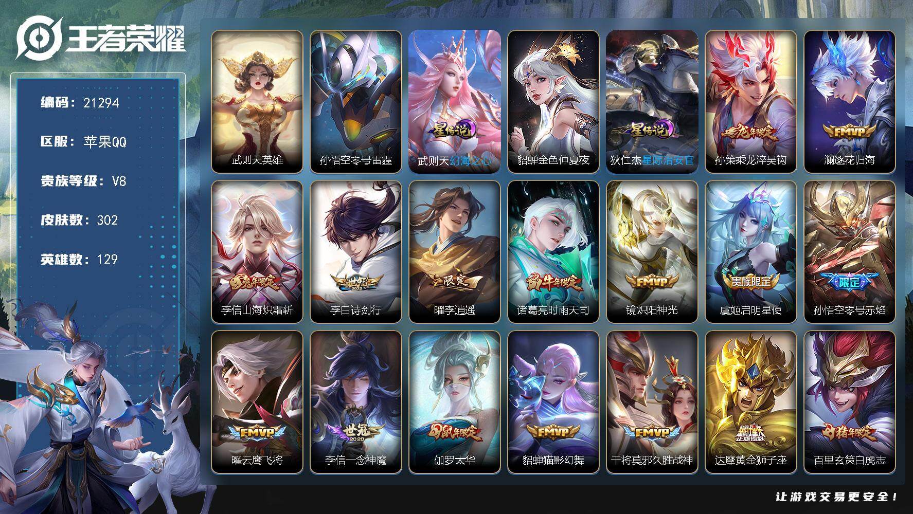 王者荣耀账号苹果QQ可换绑【店长推荐打野质量号 金标孙策 武则天 李逍遥 龙年孙策 时雨天司 神奇女侠 白虎志 神威 多传说限定号】幸运值231 8按键，4星传说，22王者印记，满级铭文，可二次CD16470，苹果Q-