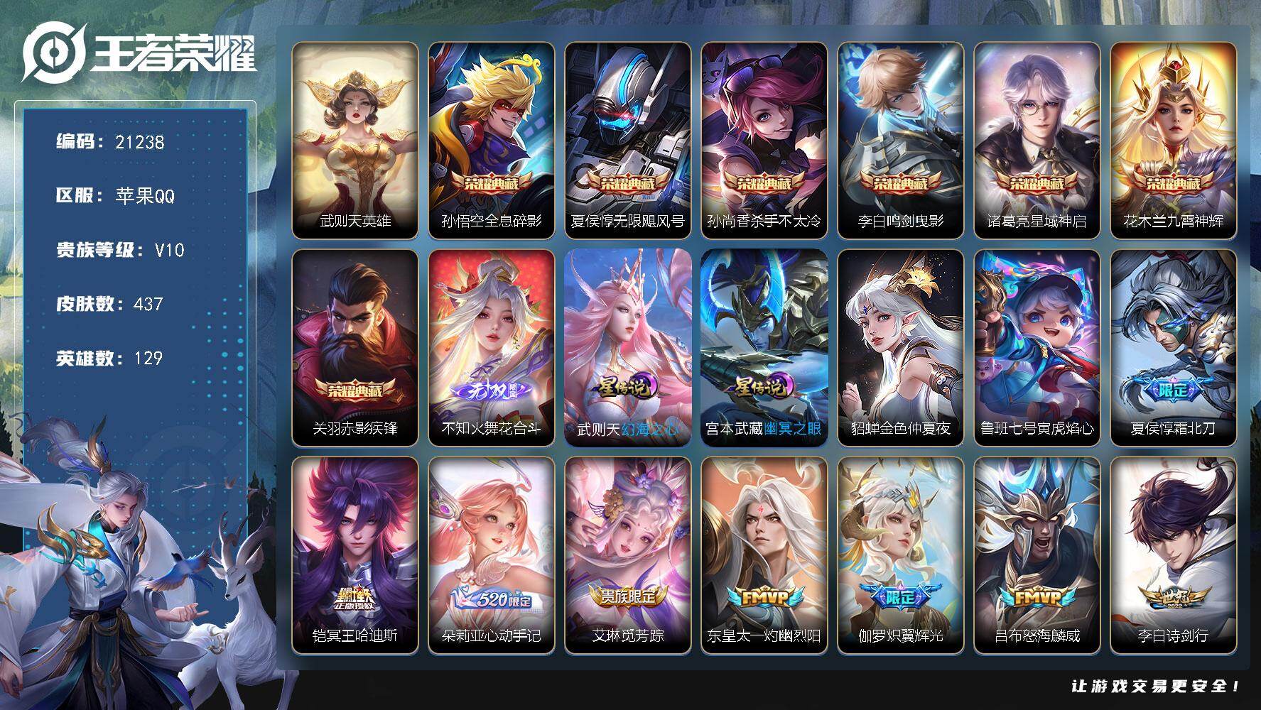 王者荣耀账号苹果QQ可换绑【V10精品号 全能大师 8典藏含武则天英雄 火舞无双 李逍遥 天魔缭乱 神奇女侠 多传说限定号】10按键，4星传说，4天幕，269戳戳，20王者印记，满级铭文，可二次CD16436，苹果Q-