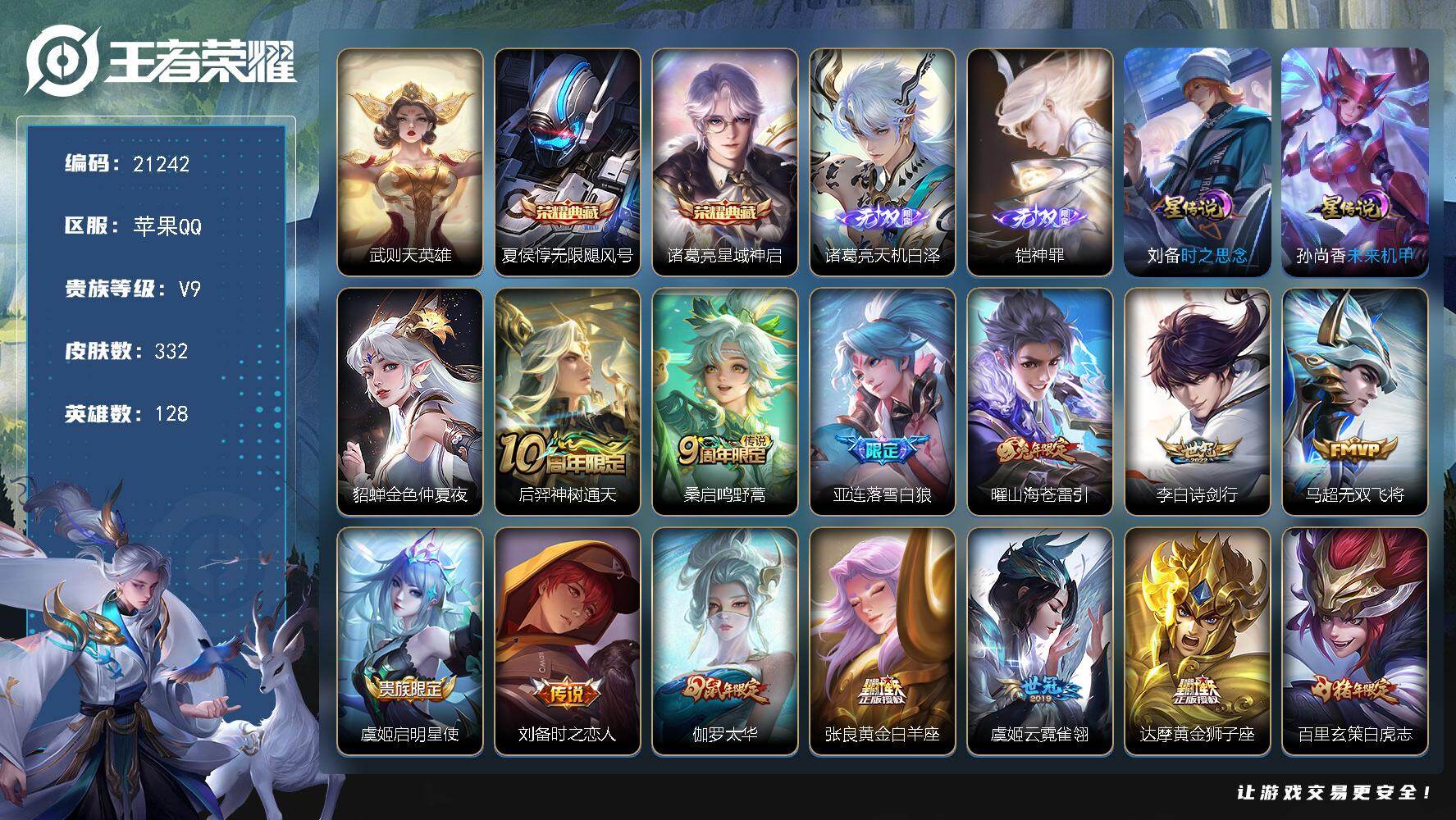 王者荣耀账号苹果QQ可换绑【V9精品号 梅西 诸葛亮铠无双 3典藏含武则天英雄 白虎志 凤求凰 天魔缭乱 鼠年全套 多传说限定质量号】7按键，3星传说，20王者印记，五级铭文270，可二次CD16440，苹果Q-V9-