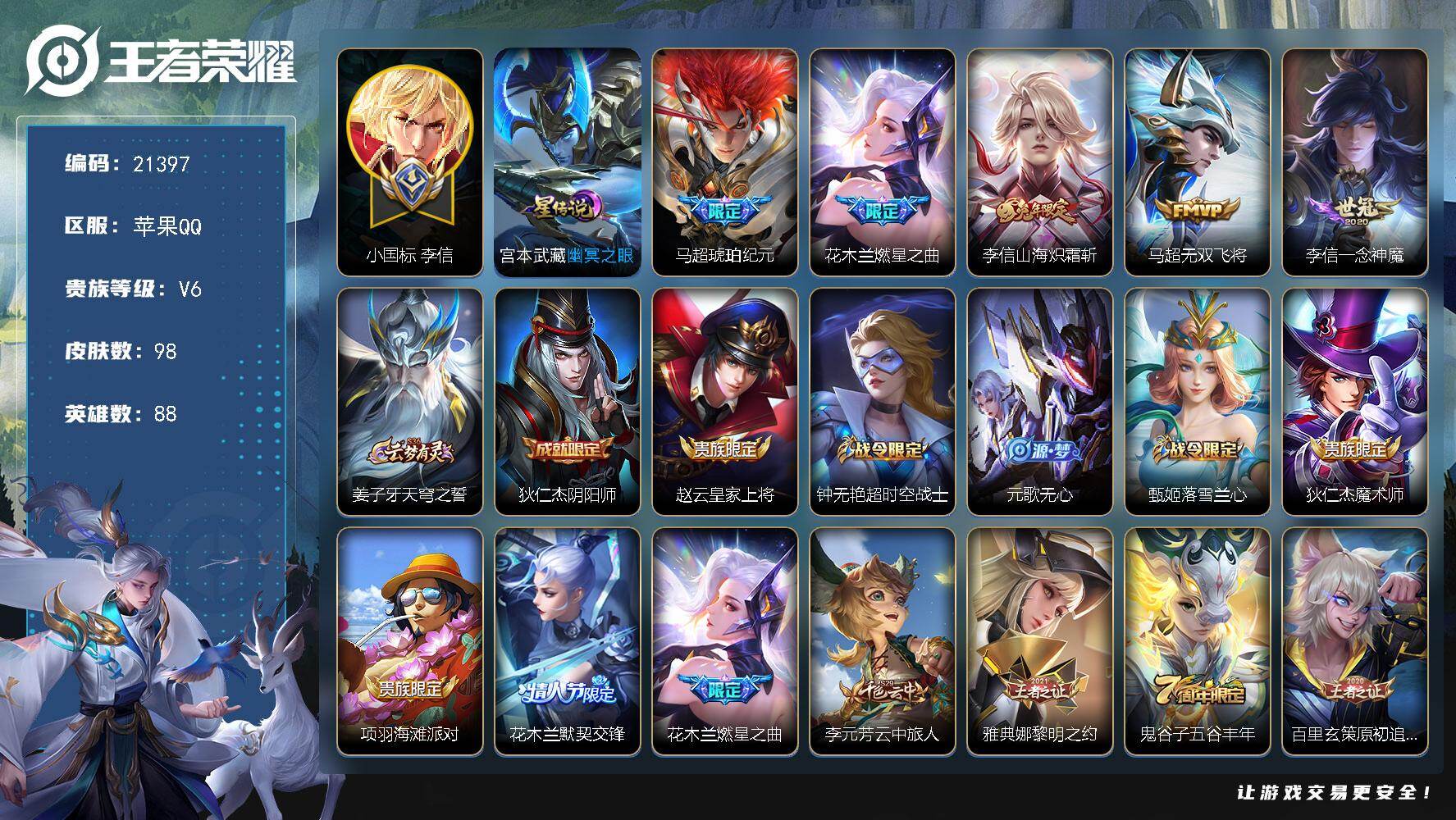 王者荣耀账号苹果QQ可换绑【小国标李信1.4万 马超金标1.22万 花木兰金标万战 马超琥珀纪元】1按键，1星传说，13王者印记，五级铭文150，可二次CD16486，苹果Q-V6-98皮肤-5传说-33史诗【英雄全皮