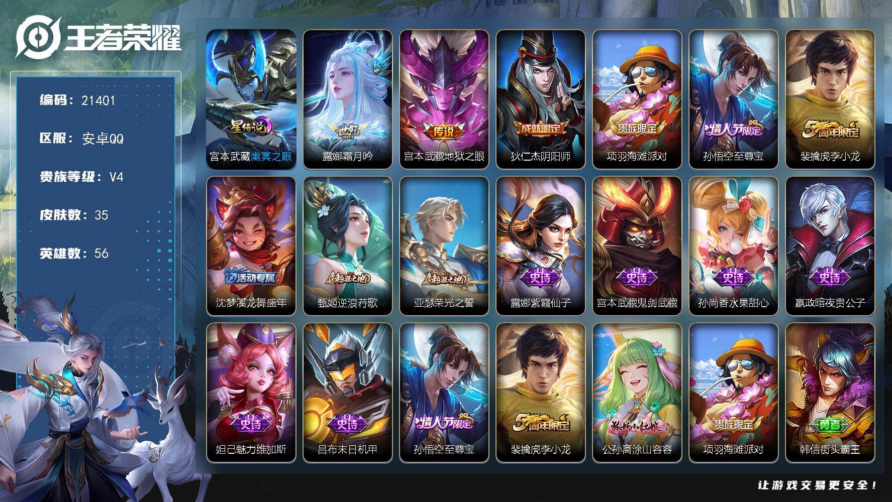 王者荣耀账号安卓QQ可换绑【金标万战露娜 银标韩信万战】 1星传说，2王者印记，五级铭文35，可二次CD16491，安卓Q-V4-35皮肤-2传说-9史诗【星元皮肤】：宫本武藏幽冥之眼【传说皮肤】：露娜霜月吟，宫本武藏