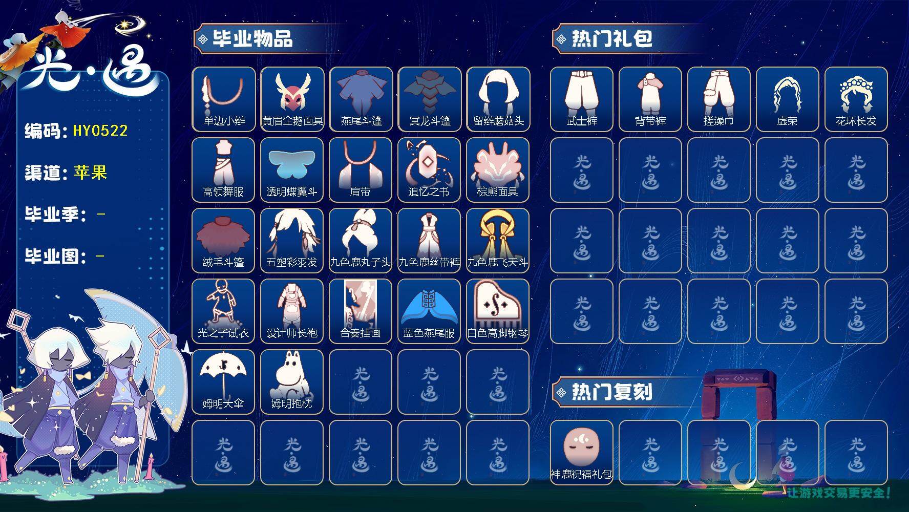 光遇账号iOS官服蜡烛数：782/爱心数：118/暮土/潜海季/表演季/破晓季/欧若拉季/ 追忆季/ 夜行季/ 九色鹿季/ 筑巢季/ 二重奏季/ 姆明季/单边小辫/ 黄眉企鹅面具/ 燕尾斗篷/ 冥龙斗篷/ 留辫蘑菇头