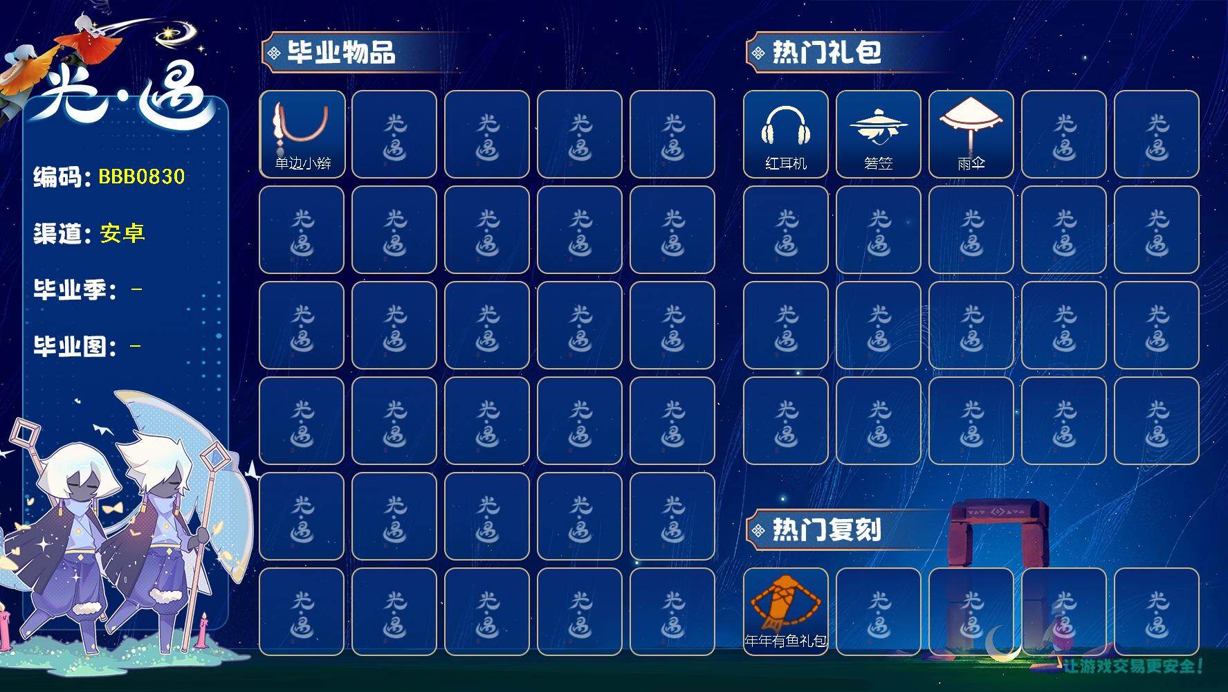 光遇账号华为渠道服蜡烛数：57/爱心数：10/晨岛/单边小辫/年年有鱼礼包/中秋灯笼/红耳机/ 若笠/ 雨伞/ 黄鼠狼/雪花水晶球/情人跷跷板/情人秋千