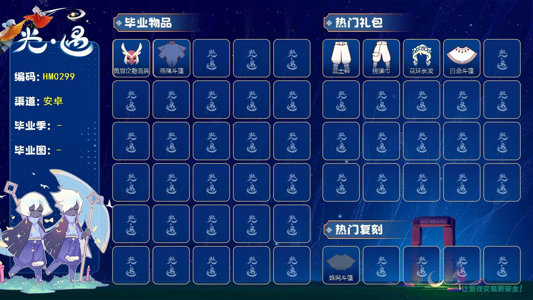 光遇账号vivo渠道服蜡烛数：472/爱心数：37/表演季/ 黄眉企鹅面具/ 燕尾斗篷/ 蛛丝斗篷/ 献瑞折扇礼包/花憩茶桌/武士裤/ 搓澡巾/花环发型/白金斗篷/猫猫头/帝企鹅发/创始人斗篷/蛛网斗篷/小憩茶桌