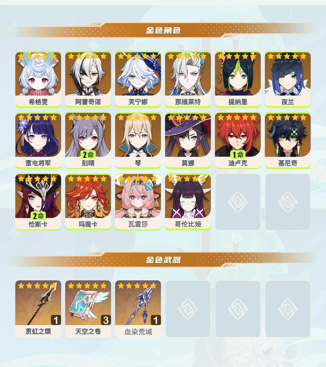 YSEY41354原神账号详情图3 YSEY41354原神账号详情图3