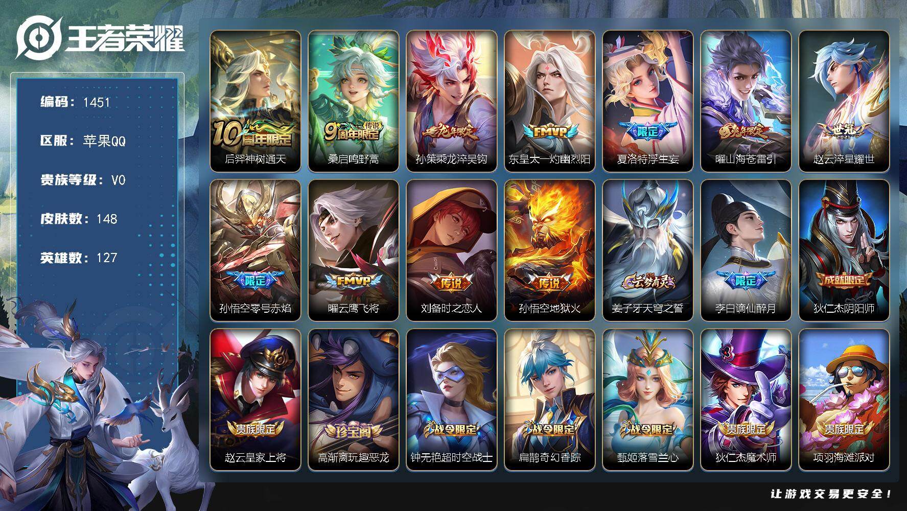 WZKG490826王者荣耀账号详情图20