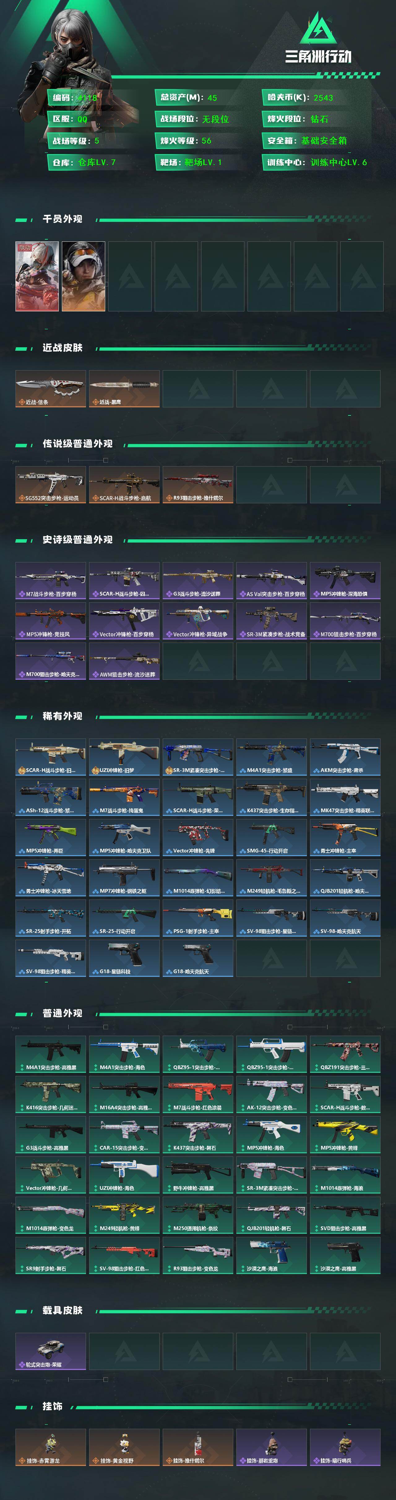 SJZQM428374三角洲行动账号详情图5 SJZQM428374三角洲行动账号详情图5