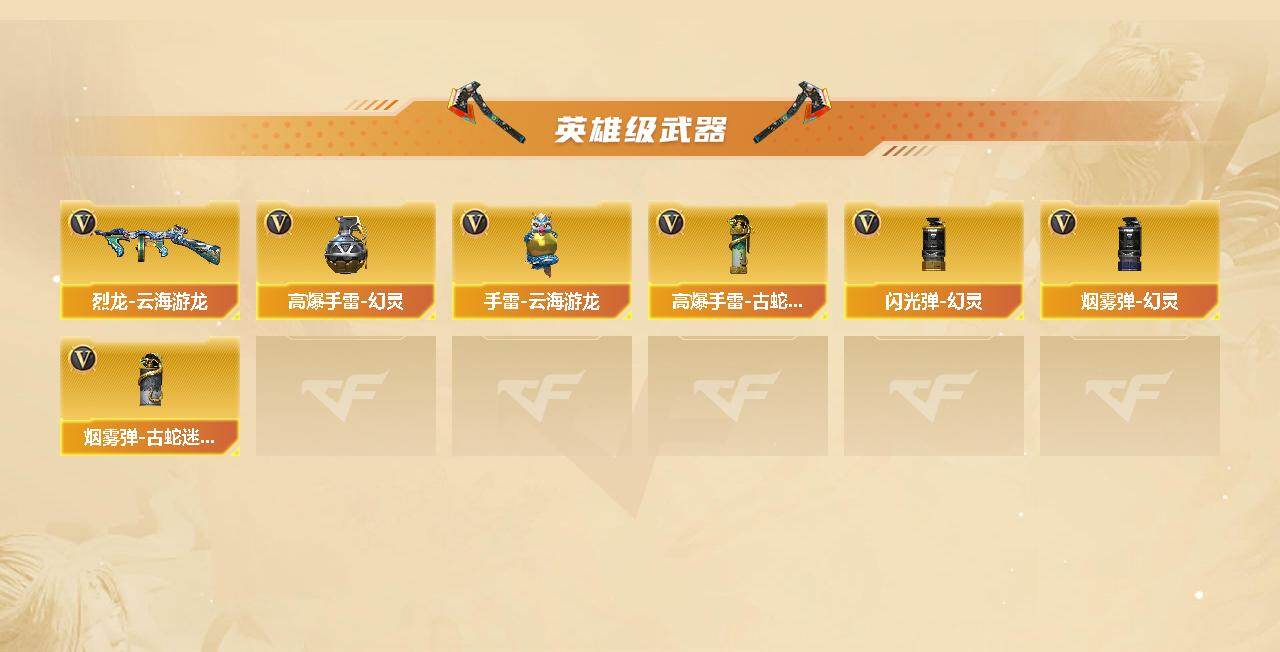 CFQM419561穿越火线账号详情图4