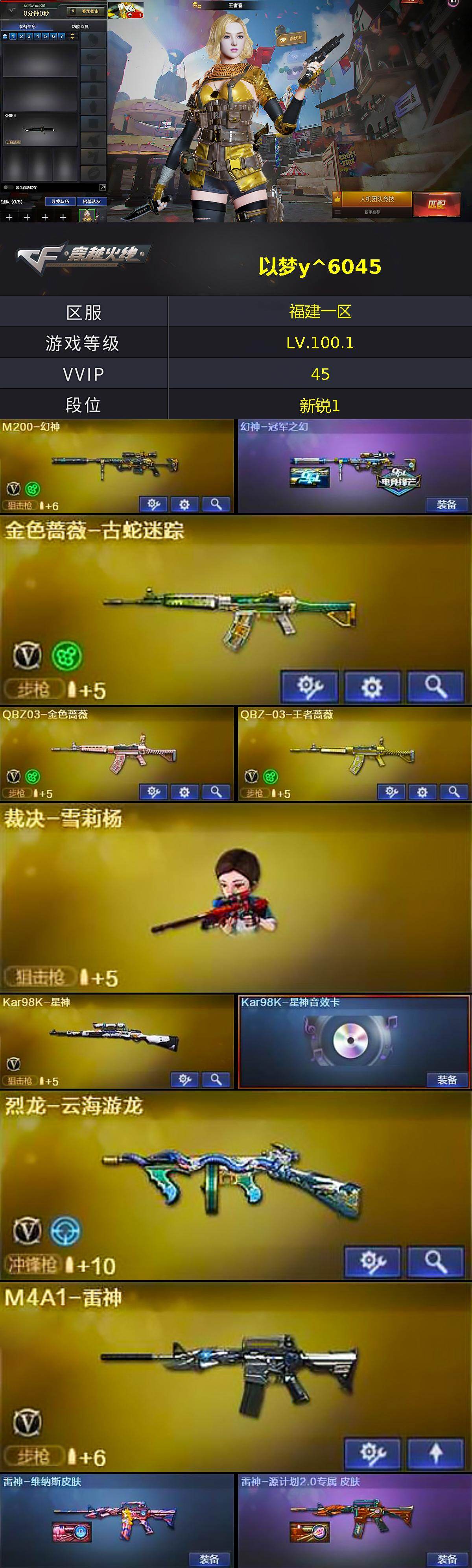 CFQM419561穿越火线账号详情图5