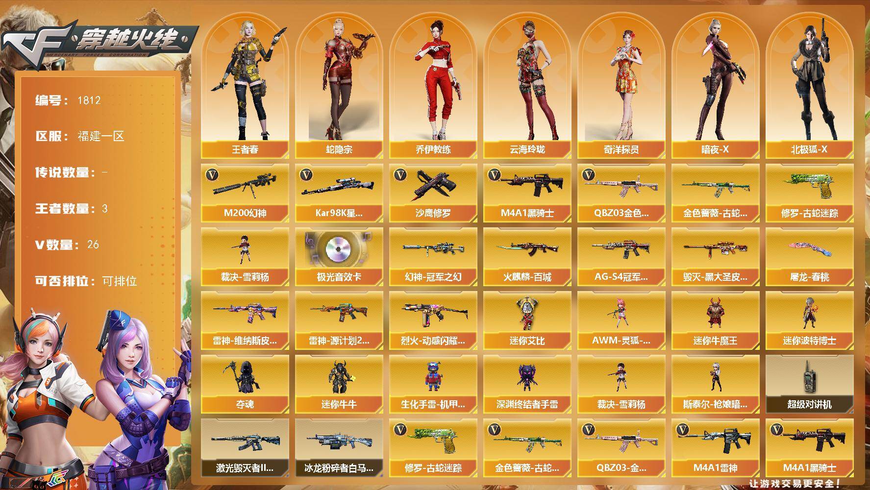 穿越火线账号东部战区福建一区-26V-3王者-0炫金
【热门武器】：QBZ03-金色蔷薇，M200-幻神，金色蔷薇-古蛇