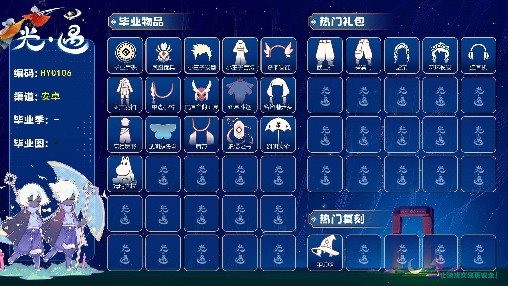 光遇账号vivo渠道服蜡烛数：88/爱心数：19/晨岛/云野/雨林/霞谷/暮土/禁阁/风行季/潜海季/表演季/欧若拉季/ 追忆季/ 手碟/ 凤凰面具/ 小王子发型/小王子套装/ 风行毛领/蓝黄羽袖/单边小辫/ 黄眉企鹅面