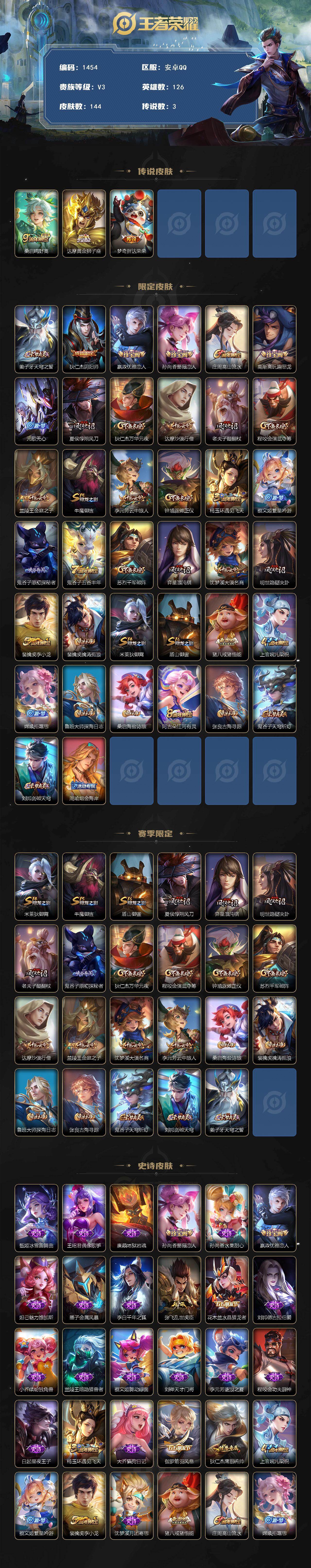 WZKG4103394王者荣耀账号详情图2 WZKG4103394王者荣耀账号详情图2