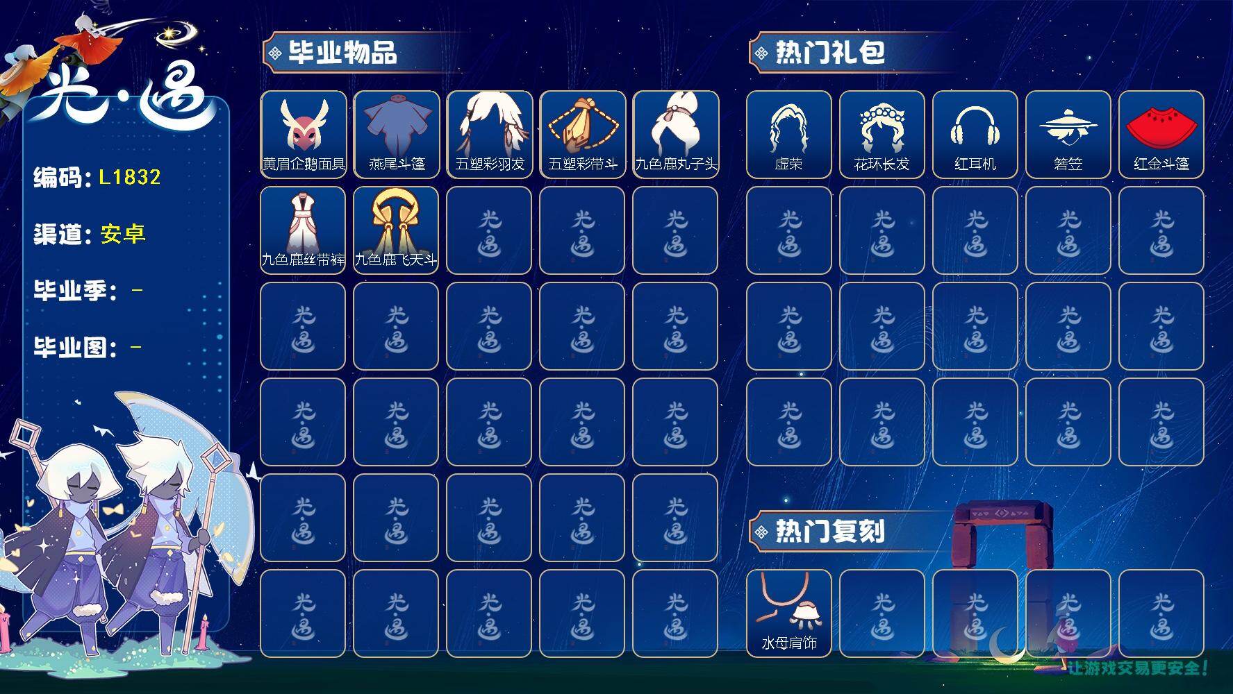 光遇账号华为渠道服蜡烛数：67/爱心数：28/雨林/霞谷/表演季/ 归巢季/ 九色鹿季/ 黄眉企鹅面具/ 燕尾斗篷/五塑彩羽发/五塑彩带斗/九色鹿丸子头/九色鹿丝带裤/九色鹿飞天斗篷/ 水母肩饰/巫师帽/海龟斗篷/ 