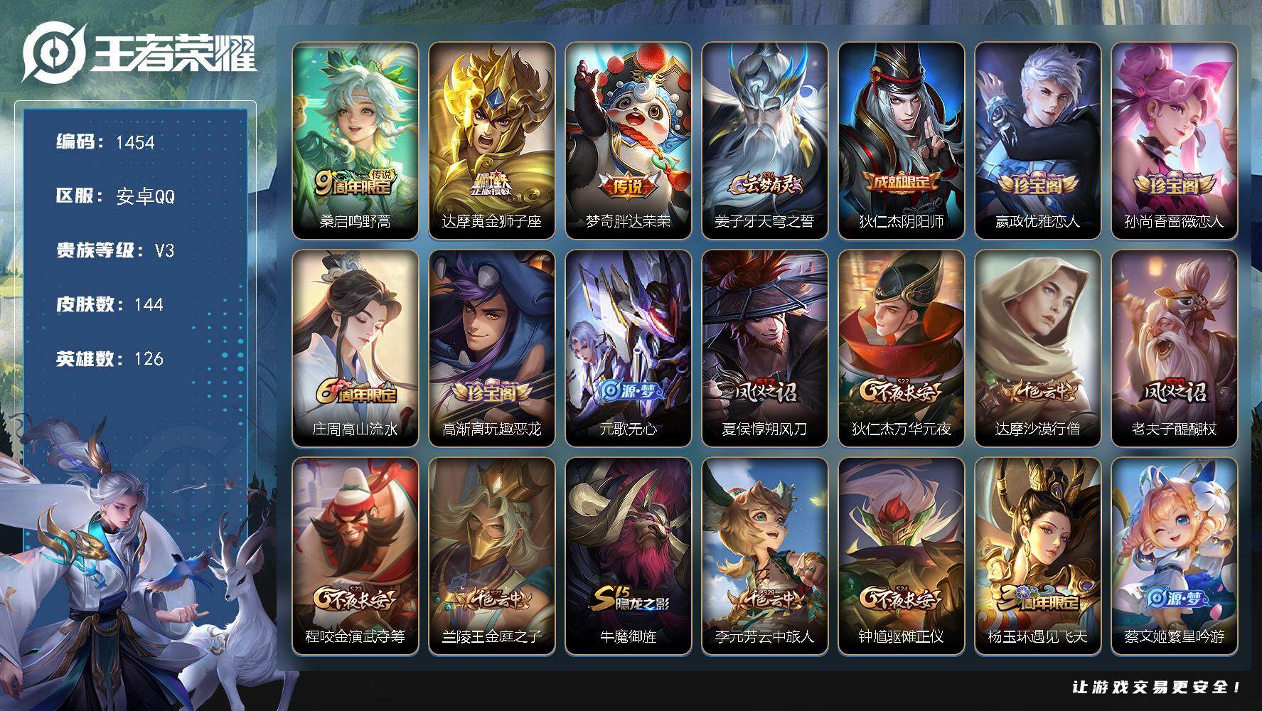 WZKG4103394王者荣耀账号详情图25 WZKG4103394王者荣耀账号详情图25