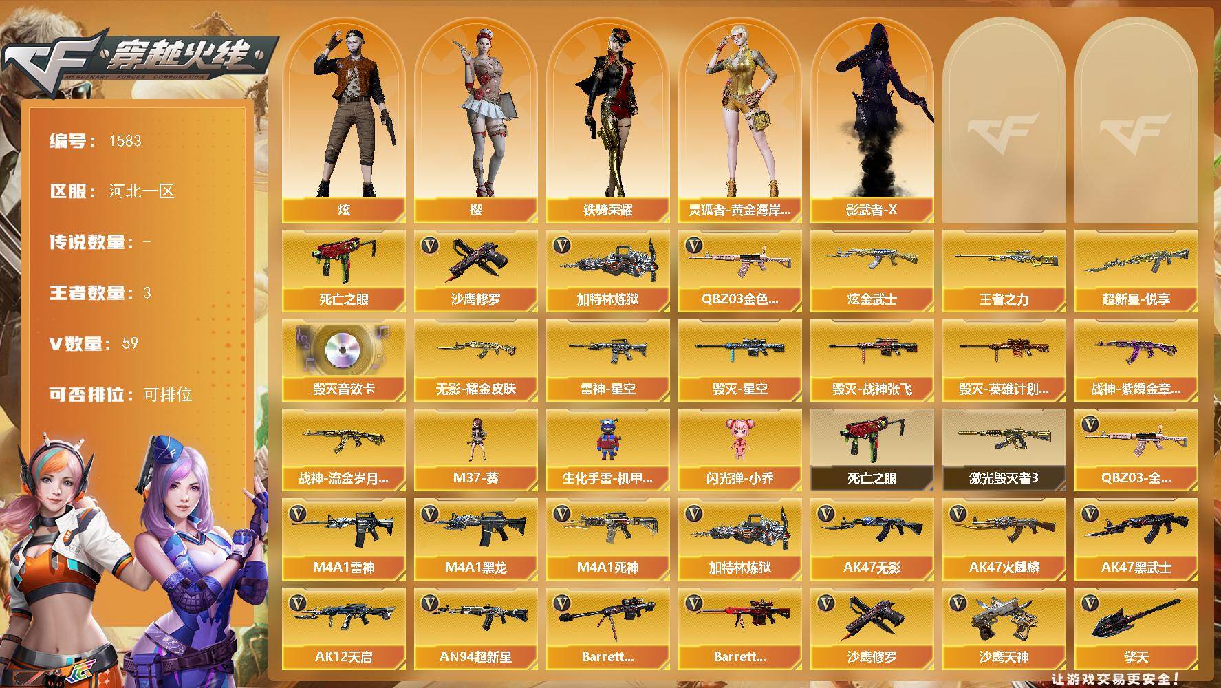 穿越火线账号北部战区河北一区河北一区-59V
【热门武器】：QBZ03-金色蔷薇，死亡之眼，加特林-炼狱*2，沙鹰-修罗
【王者