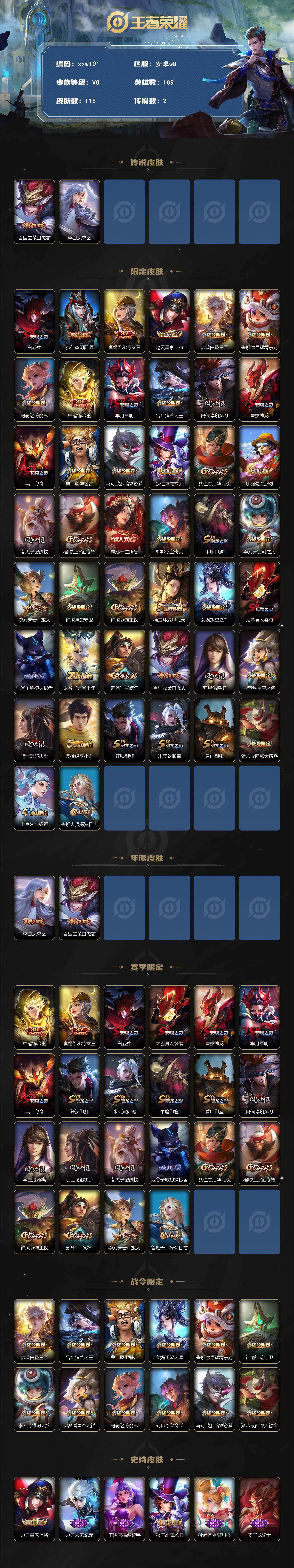 WZQM4124841王者荣耀账号详情图3