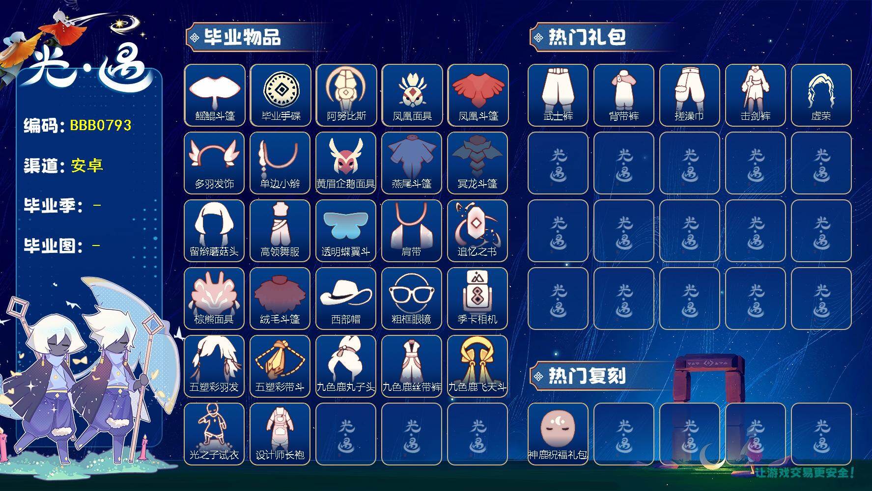 光遇账号安卓官服蜡烛数：469/爱心数：142/晨岛/云野/雨林/霞谷/暮土/禁阁/预言季/梦想季/潜海季/表演季/破晓季/欧若拉季/ 追忆季/ 夜行季/ 拾光季/ 归巢季/ 九色鹿季/ 筑巢季/ 手碟/ 鳐鲲斗篷