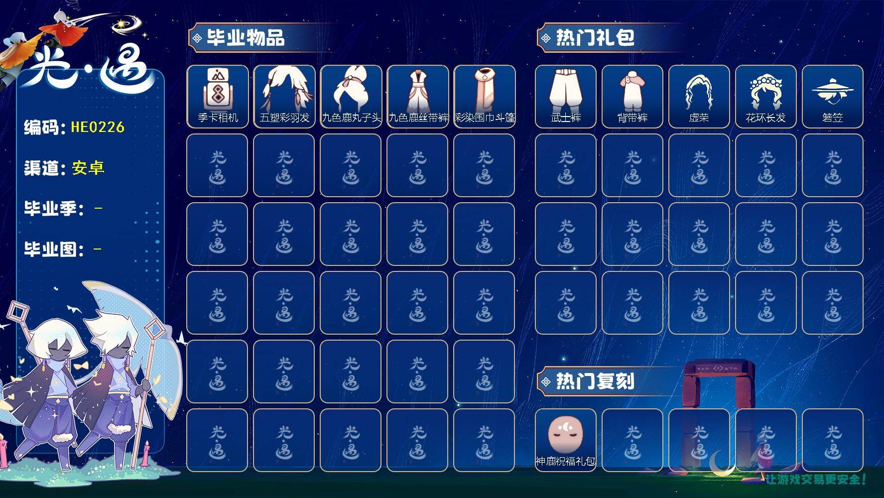 光遇账号vivo渠道服蜡烛数：73/爱心数：14/雨林/霞谷/ 相机/五塑彩羽发/九色鹿丸子头/九色鹿丝带裤/ 彩染围巾斗篷/神鹿祝福礼包/ 水母肩饰/ 夏日有友/巫师帽/ 星月头冠/ 彩虹耳机/ 欧若拉之翼/ 蛛丝斗篷