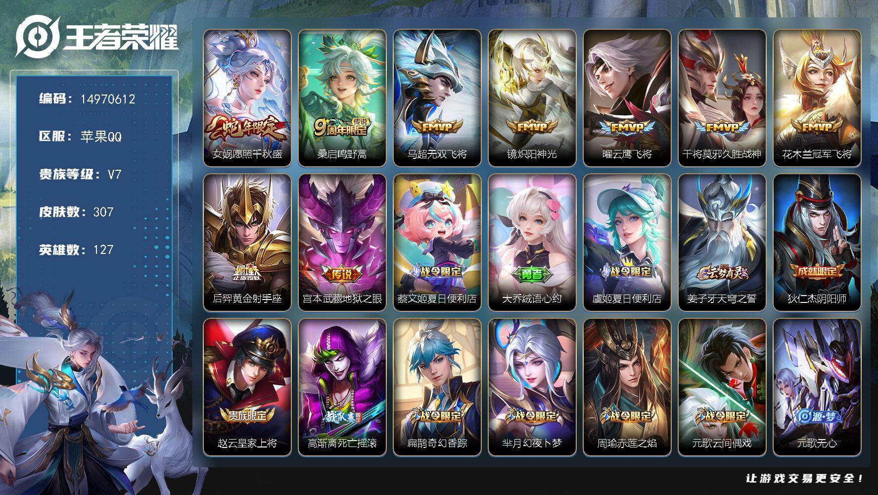 王者荣耀账号苹果QQDAS8697有二次苹果Q-V7-307皮肤2星传说9传说88史诗 幽冥之眼 星际治安官
【全皮英雄