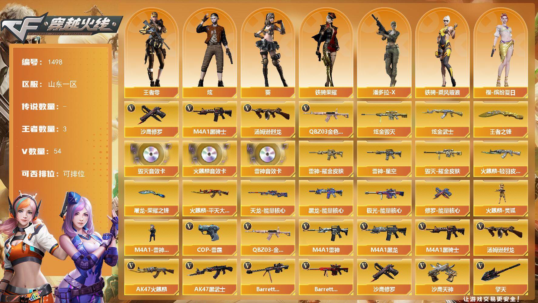 穿越火线账号北部战区山东一区山东一区-54V-3王者-2炫金
【热门武器】：QBZ03-金色蔷薇，M4A1-黑骑士，汤姆逊-烈龙