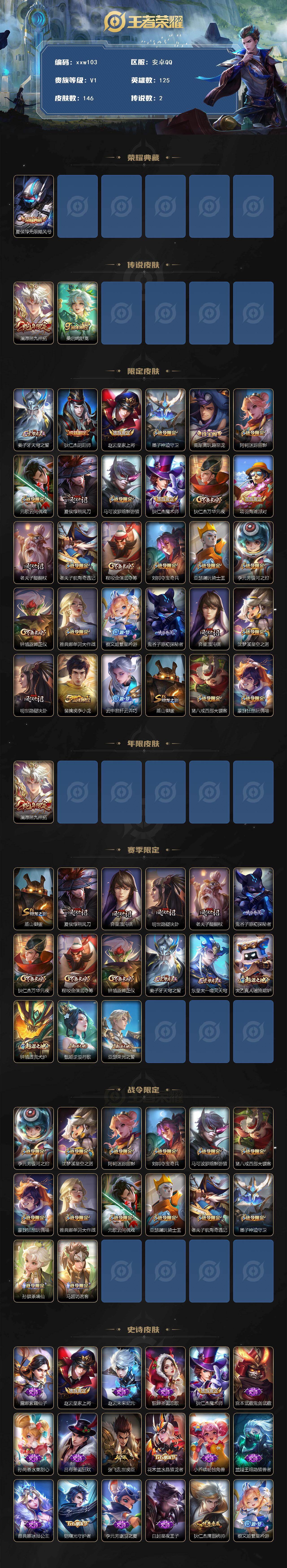 WZQM4124805王者荣耀账号详情图3