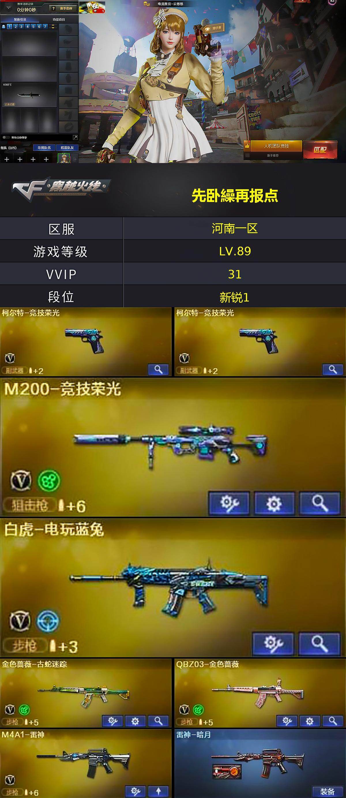 CFLX426554穿越火线账号详情图3