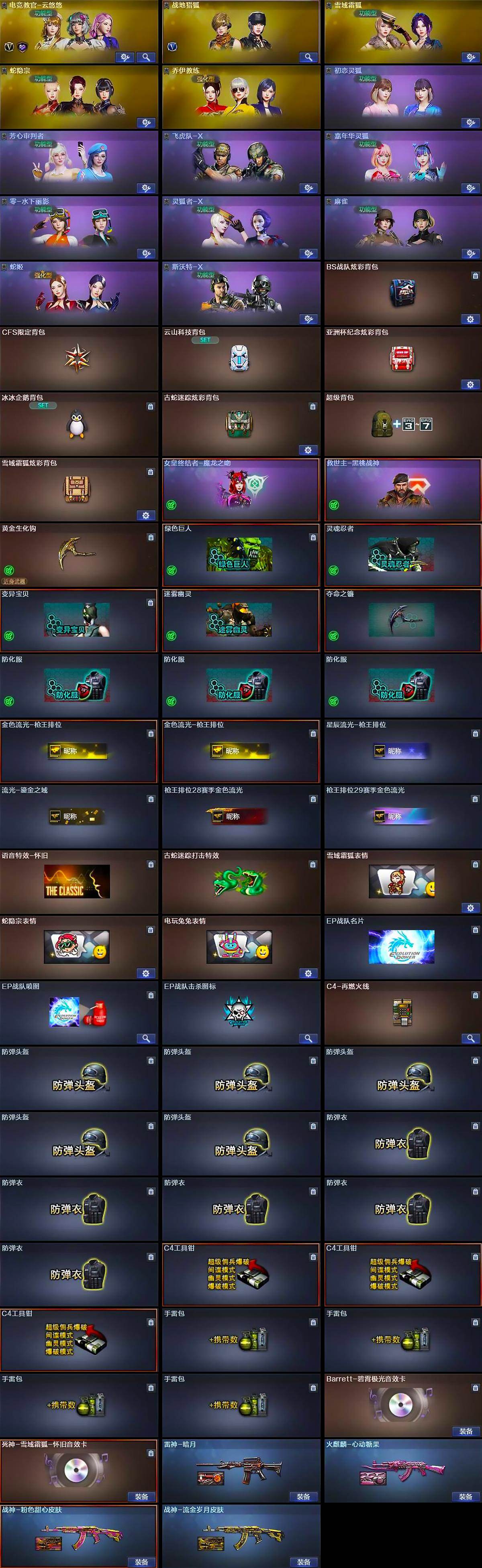 CFLX426554穿越火线账号详情图5