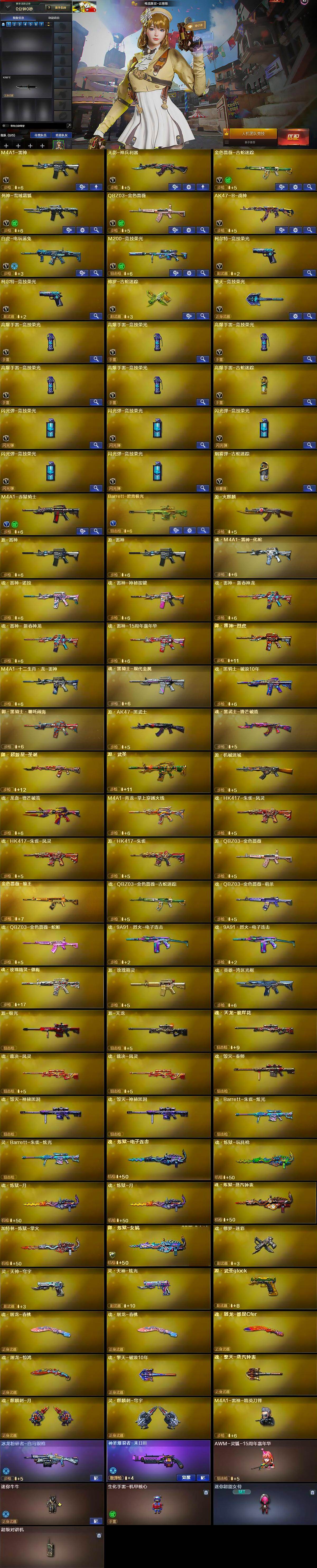 CFLX426554穿越火线账号详情图6