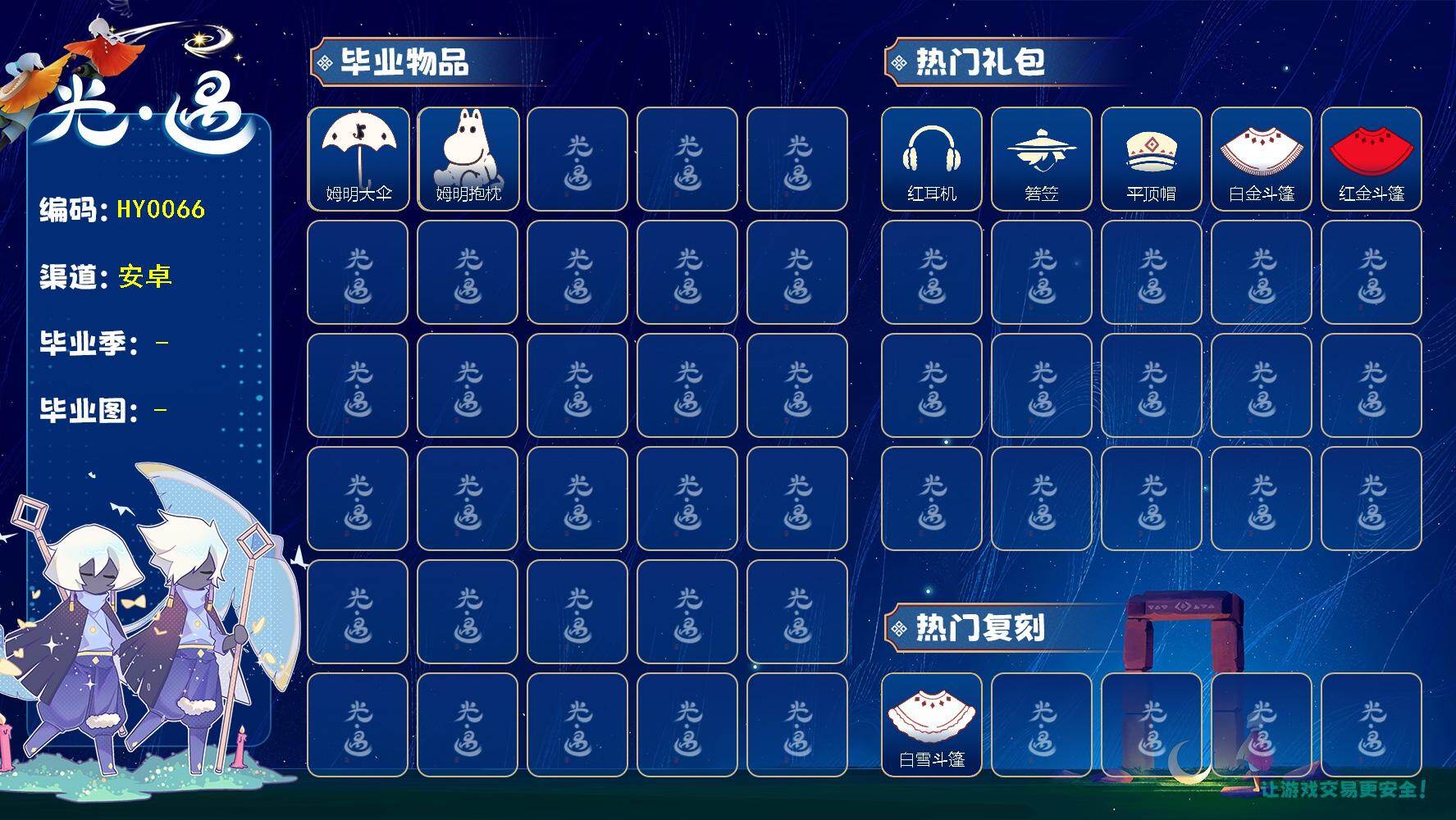 光遇账号华为渠道服蜡烛数：41/爱心数：19/霞谷/姆明大伞/ 姆明抱枕/白雪斗篷/红耳机/ 若笠/平顶帽/白金斗篷/红金斗篷/ 高音钢琴/ 黄鼠狼/猫猫头/ 平顶帽/瑞气纸伞