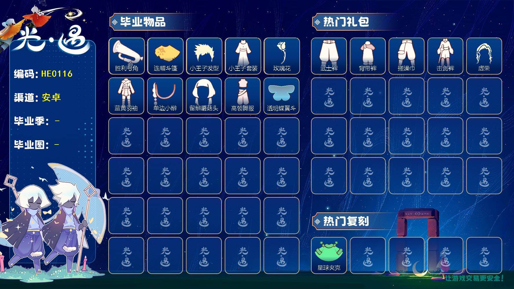 光遇账号vivo渠道服蜡烛数：85/爱心数：29/晨岛/霞谷/暮土/集结季/小王子季/风行季/潜海季/欧若拉季/胜利号角/连帽斗篷/ 小王子发型/小王子套装/ 玫瑰花/蓝黄羽袖/单边小辫/ 留辫蘑菇头/高领舞服/ 透明蝶