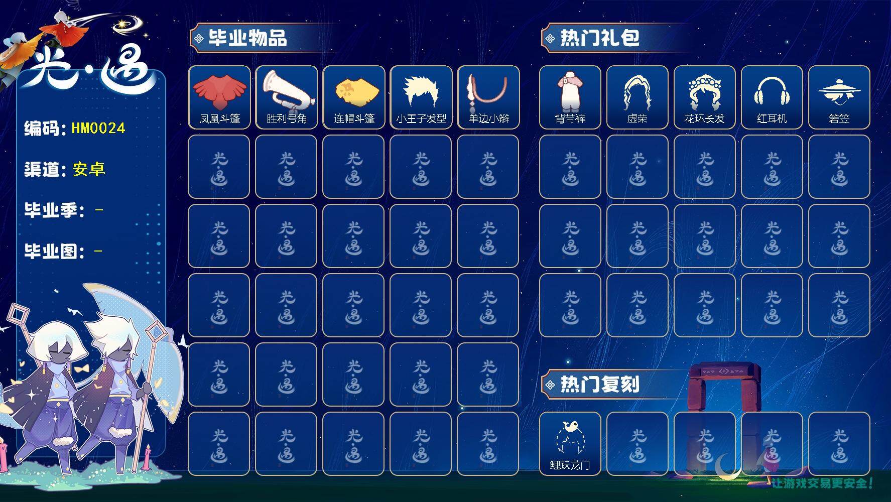 光遇账号vivo渠道服蜡烛数：214/爱心数：9/晨岛/雨林/霞谷/暮土/梦想季/集结季/潜海季/凤凰斗篷/胜利号角/连帽斗篷/ 小王子发型/单边小辫/ 鲤鱼套/年年有鱼礼包/ 粽叶斗篷礼包/小狐狸/背带裤/ 虚荣/花环