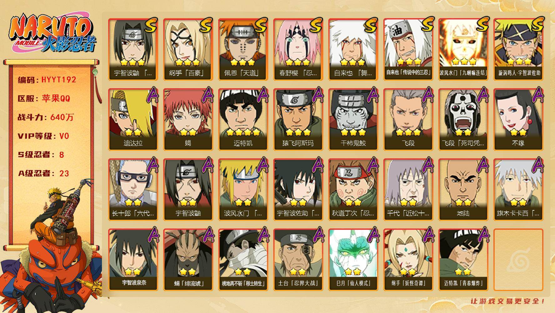 火影忍者账号苹果QQ【HYYT192】V0/战力640W/S忍8/A忍23/百豪纲手/3星波风水门「九喇嘛连结」/死司飞