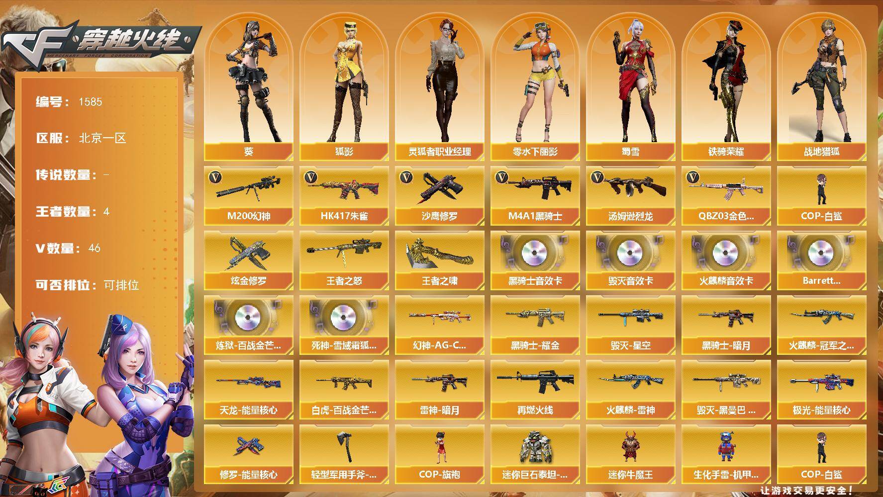 穿越火线账号北部战区北京一区北京一区-43V
【热门武器】：QBZ03-金色蔷薇，HK417-朱雀，M200-幻神，M4A1-黑